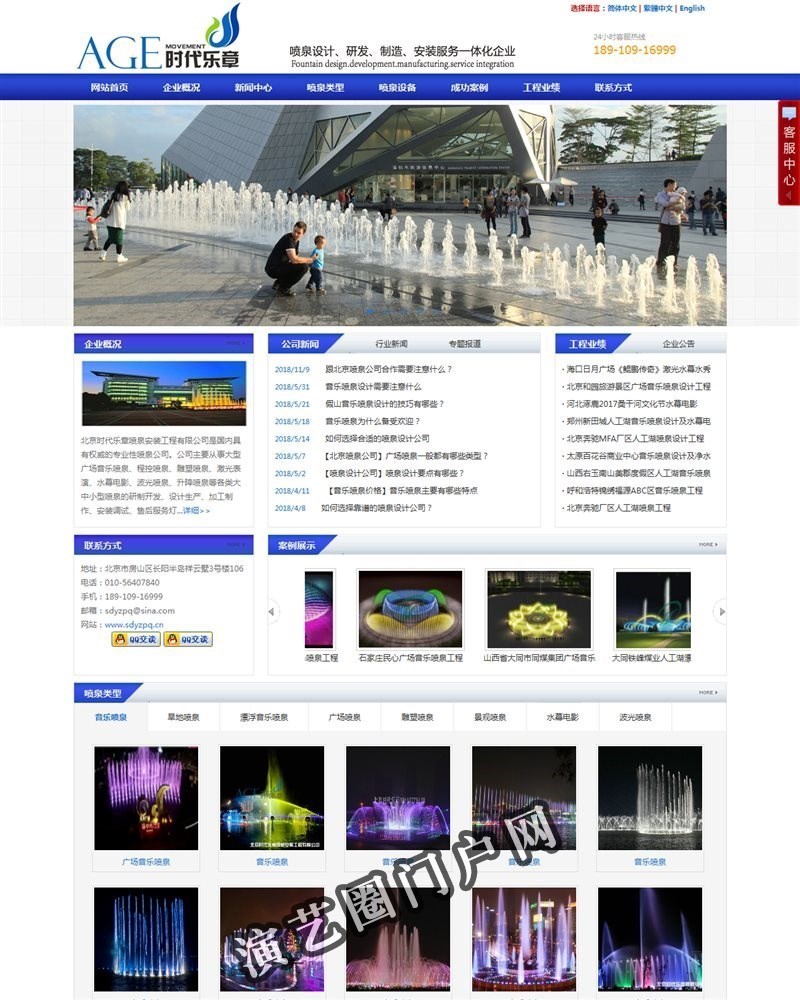 亲民音乐喷泉价格_喷泉设计公司-北京喷泉公司时代乐章截图
