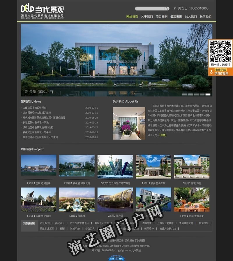 深圳市当代景观艺术设计有限公司-园林景观设计公司,园林设计,景观设计截图