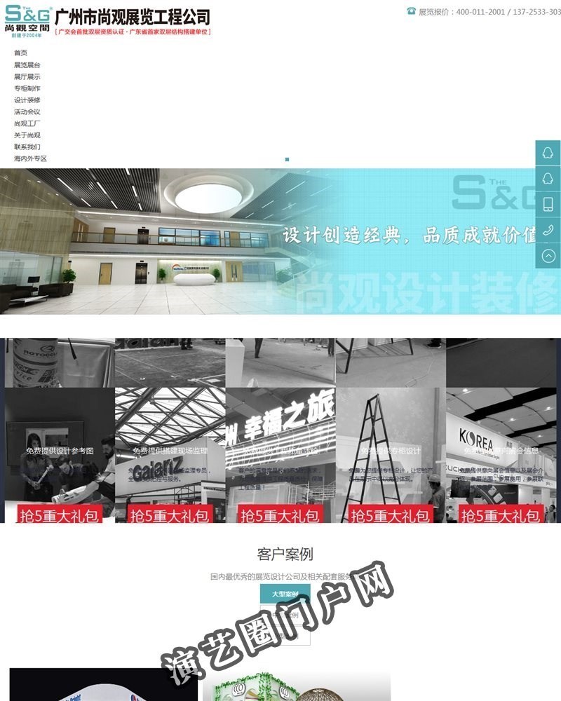 广州市尚观展览工程有限公司截图