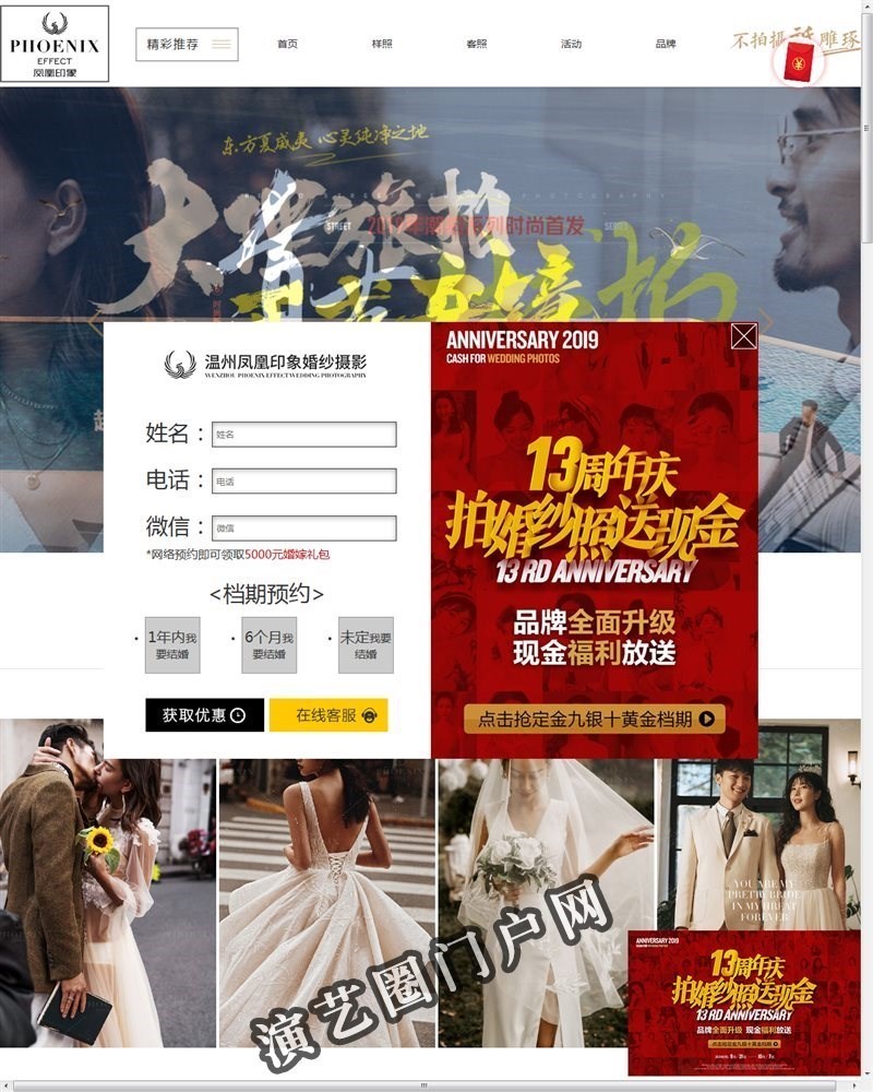 温州凤凰印象婚纱摄影官网网站截图