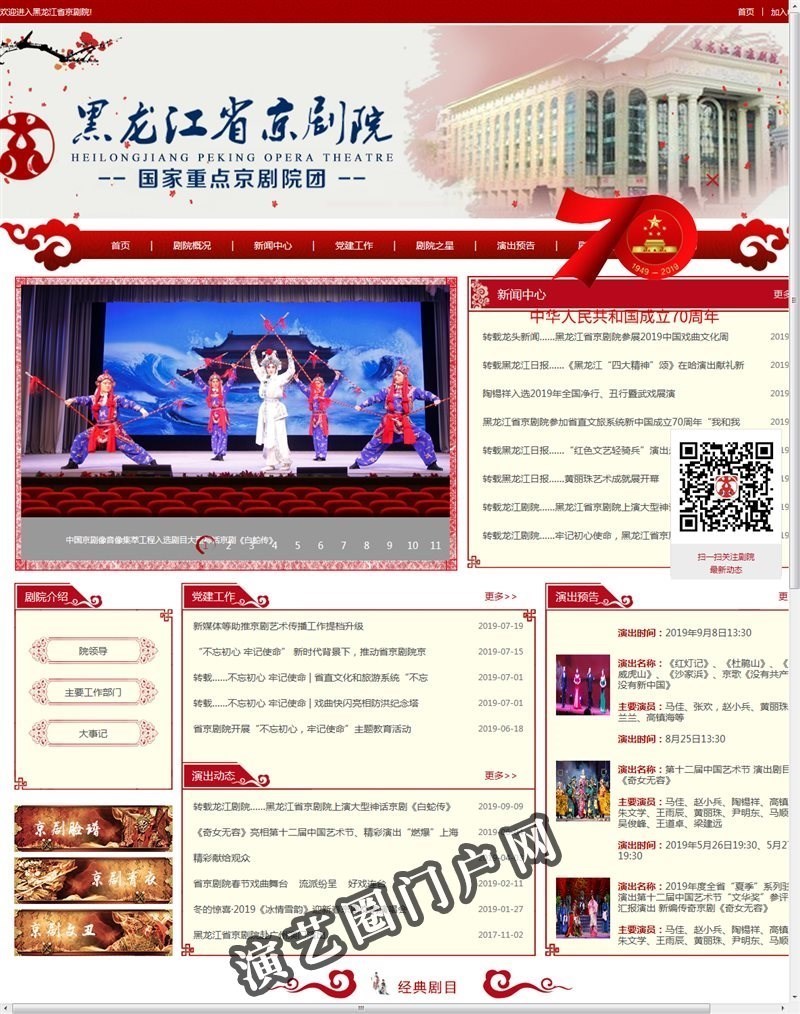 黑龙江省京剧院截图
