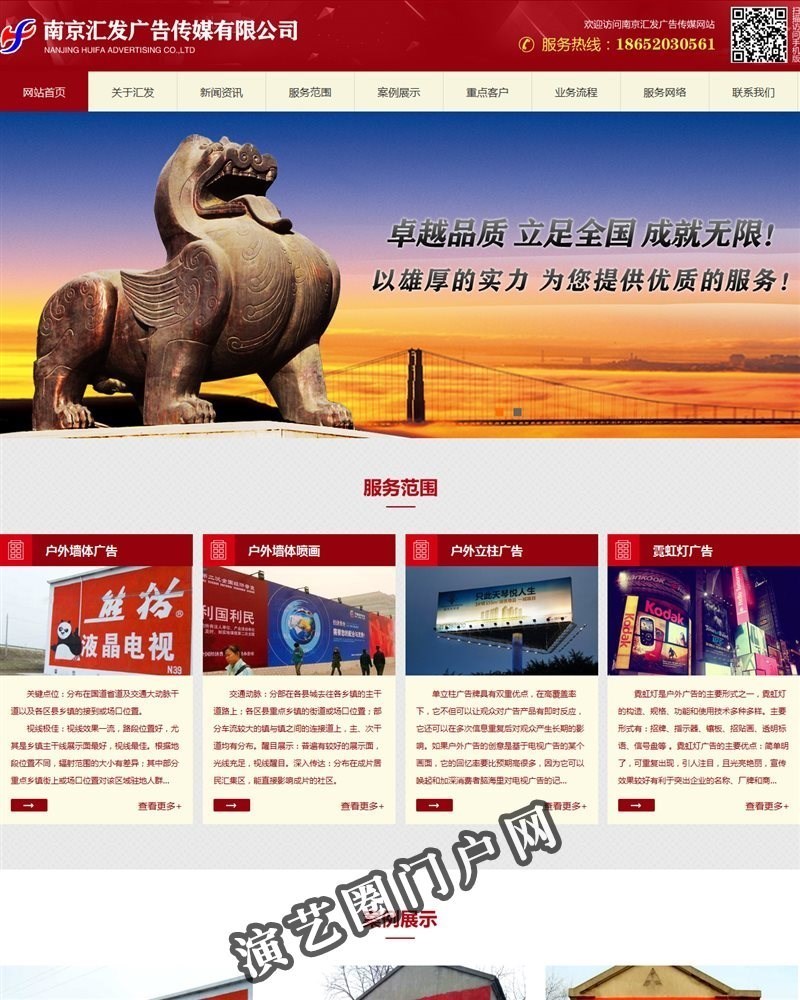 墙体广告制作公司-南京汇发广告传媒有限公司截图