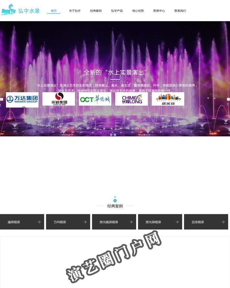 音乐喷泉_喷泉设计公司-东莞市弘宇水景工程有限公司截图