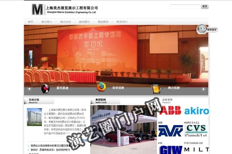 上海背景板搭建-桁架搭建-铝合金舞台搭建-上海美杰展览展示有限公司截图