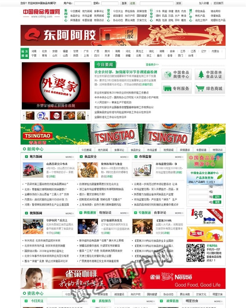 中国食品传媒网截图