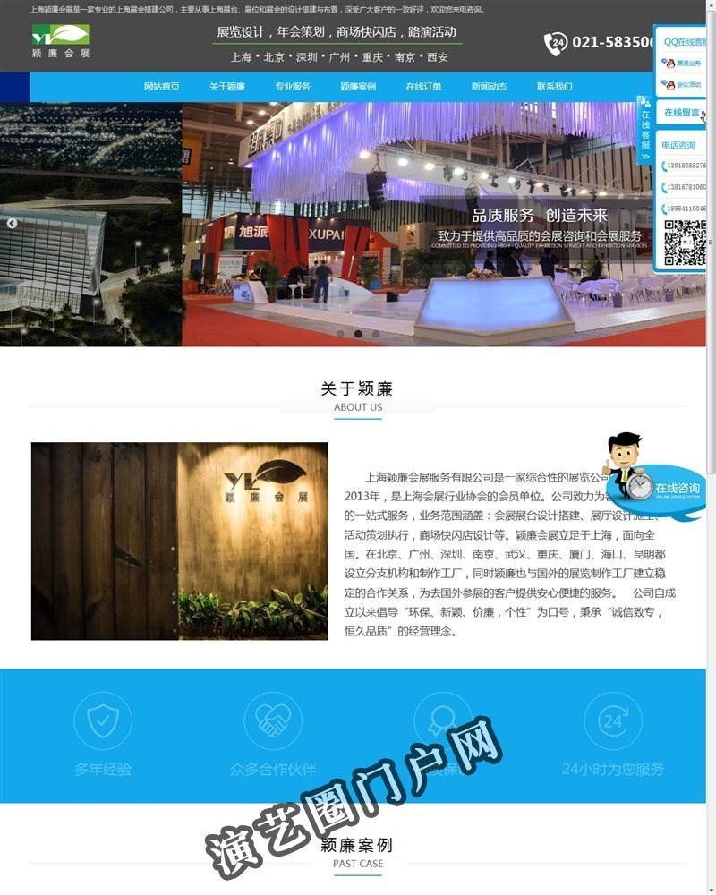 上海展会展台设计搭建公司-展台展览设计-会展展位设计搭建--颖廉会展截图