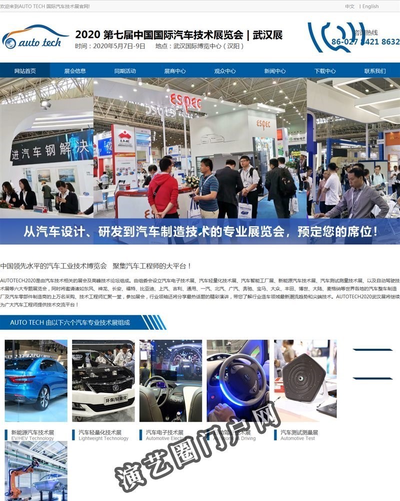 AUTO TECH 2022 中国广州国际汽车技术展览会 【官网】截图