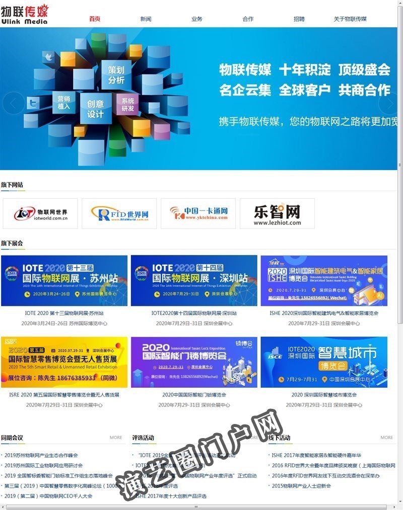 物联传媒，深圳市物联传媒有限公司官方网站截图