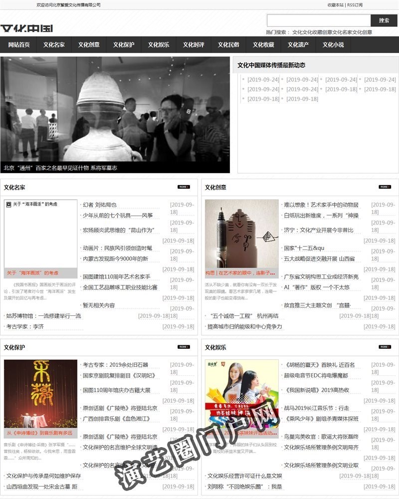 文化中国媒体传播截图