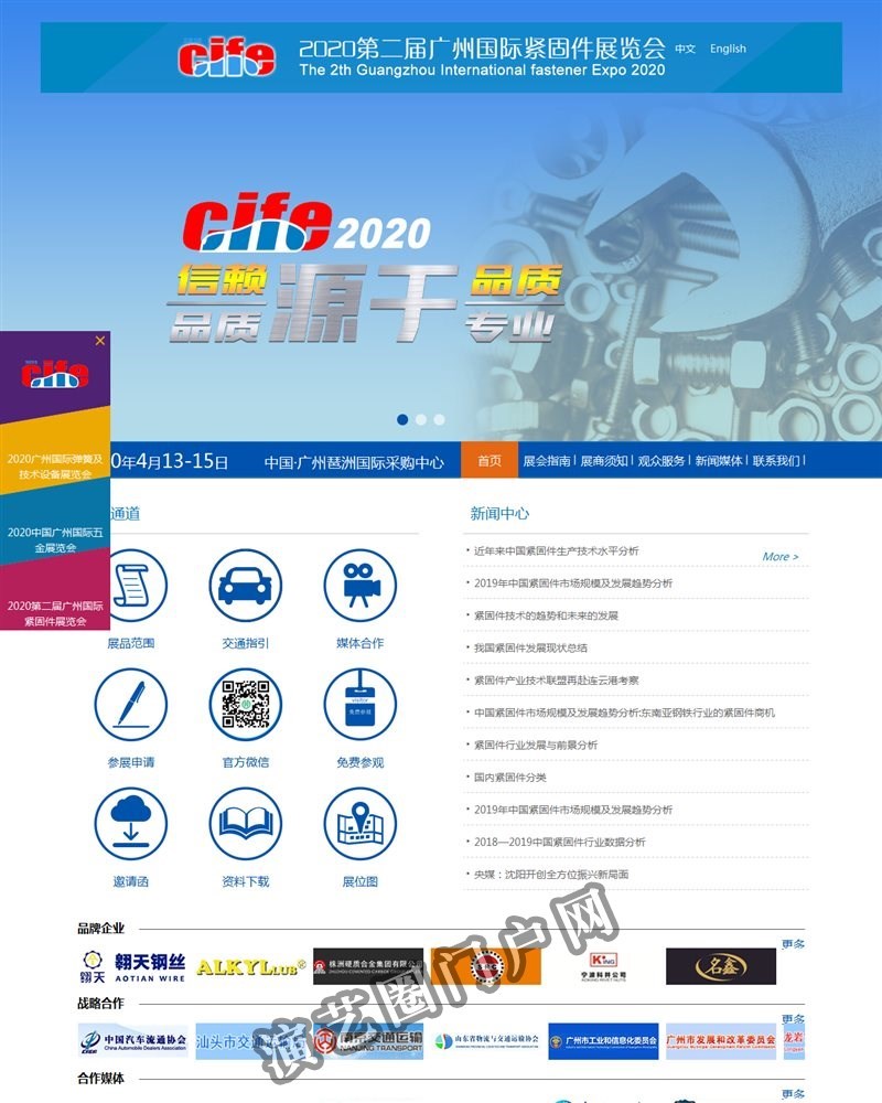 欢迎光临2020第二届广州国际紧固件展览会官网——CIFE 2020，紧固件行业国际品牌盛会，全球采购首选平台！截图