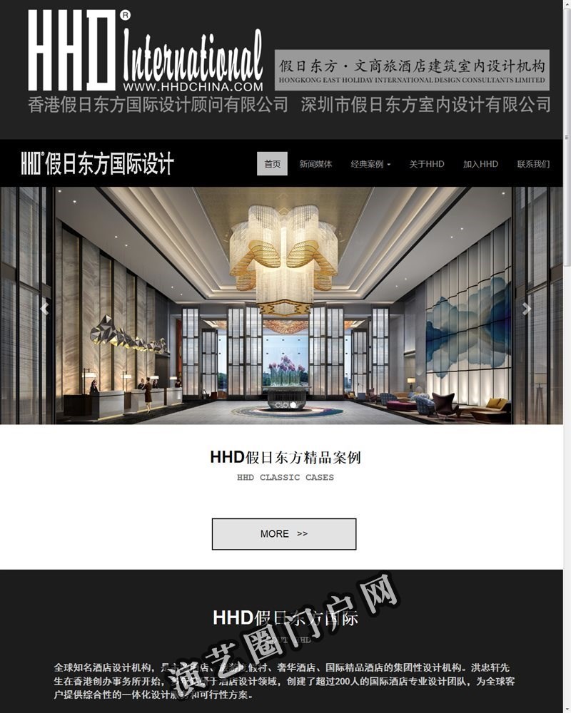 主题文化酒店精品打造者-HHD假日东方国际设计公司截图
