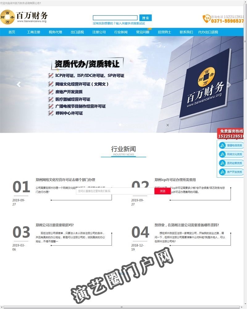 郑州网络文化经营许可证办理_icp许可证代办 - 百万财务截图