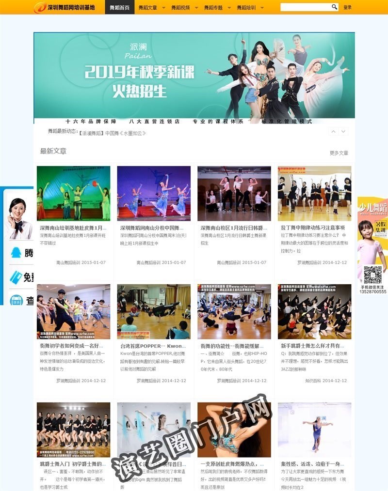 深圳舞蹈培训网-罗湖、福田、南山、梅林、布吉舞蹈培训学校 -截图