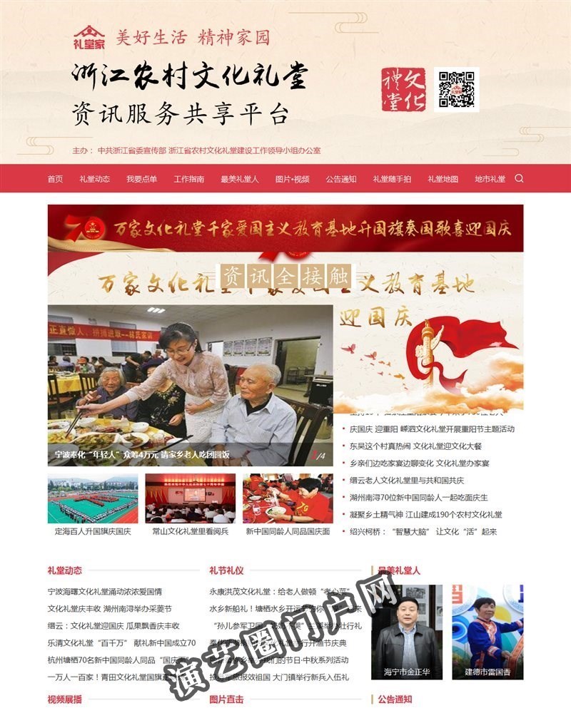 礼堂家 浙江农村文化礼堂资讯服务共享平台截图