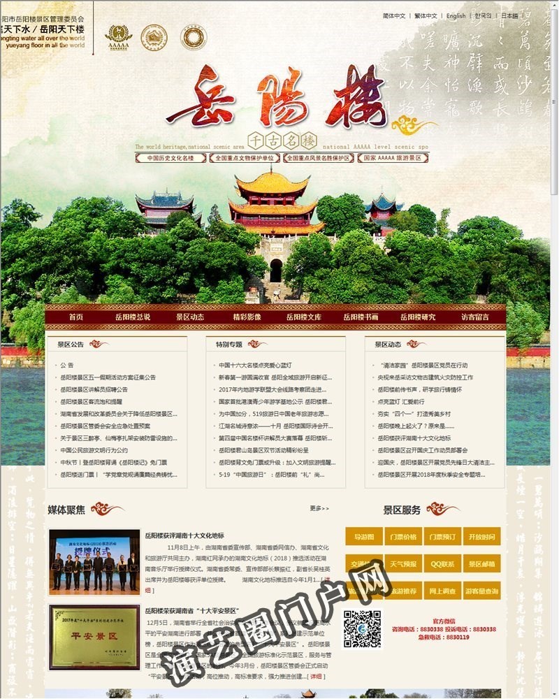 岳阳楼-中华文化名楼-国家AAAAA级旅游景区截图