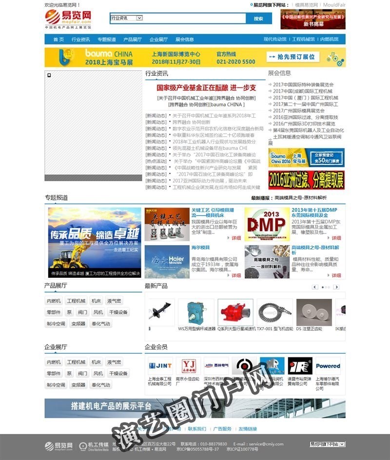 易览网_中国机电产品网上展览馆截图