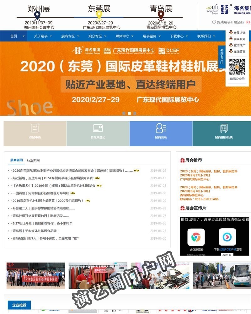 官网2020中国（青岛）国际皮革、鞋机、鞋材展览会截图