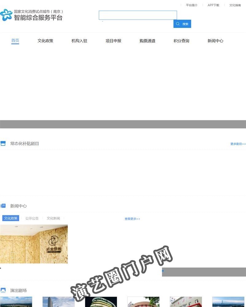 南京文化消费平台截图