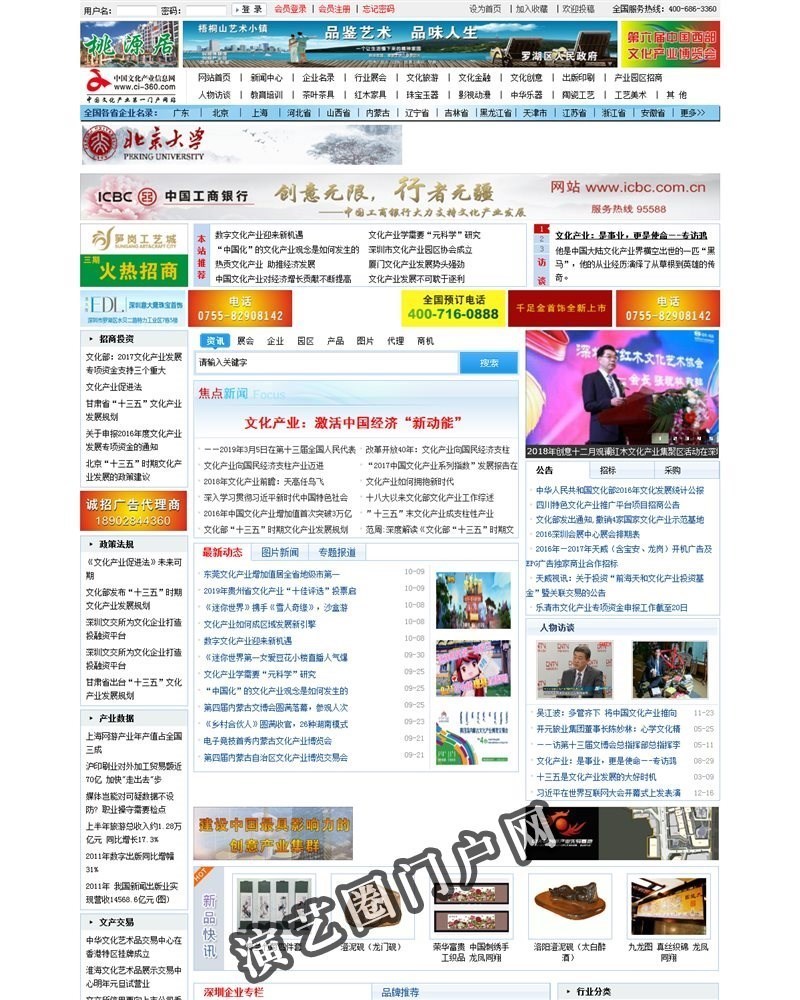 中国文化产业信息网截图