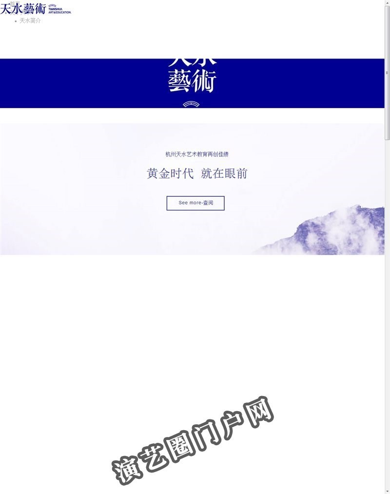 杭州十大画室-美术培训班-美术高考-杭州天水艺术截图