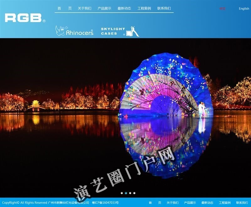 广州市新舞台灯光设备有限公司官网截图