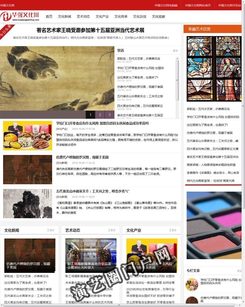 藏品投资网—中国收藏投资行业门户网站截图