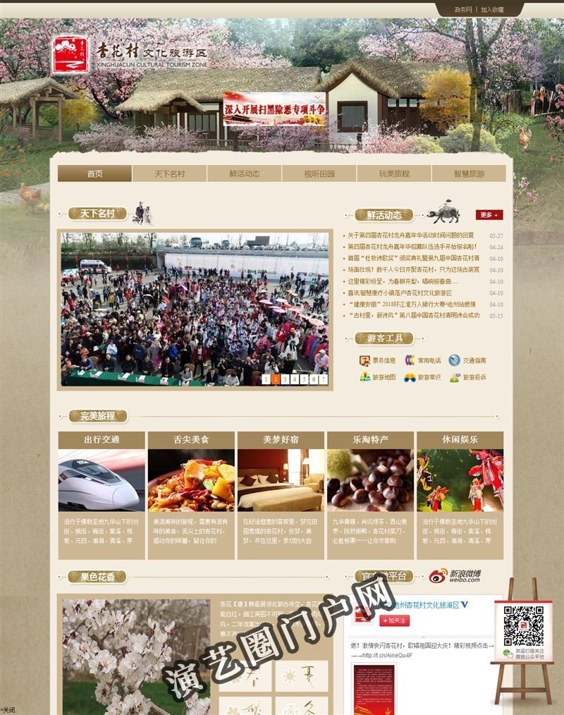 池州杏花村文化旅游区-官方网站截图