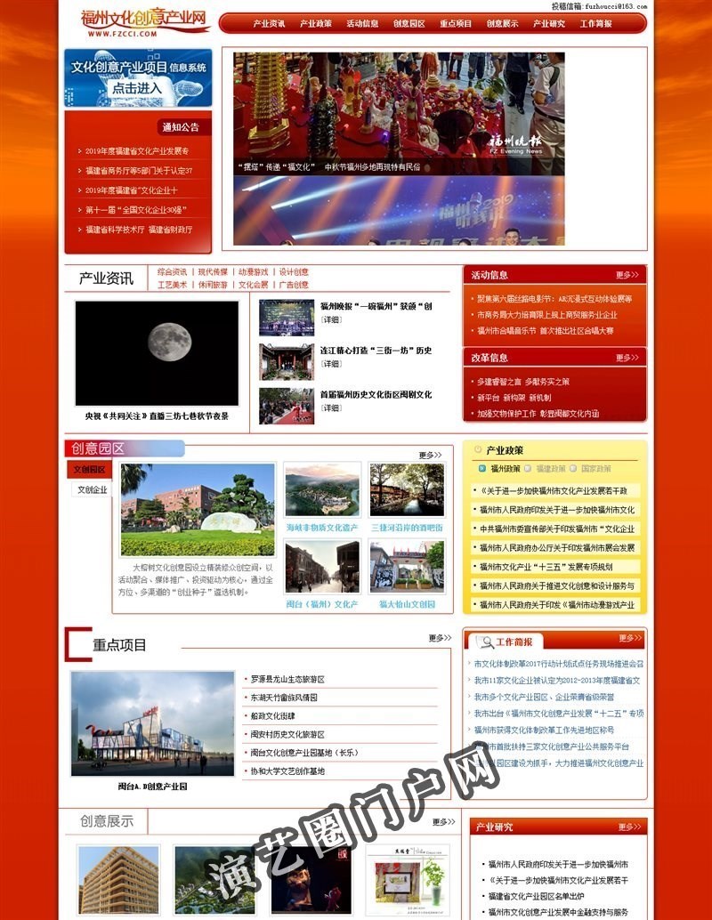 福州文化创意产业网截图
