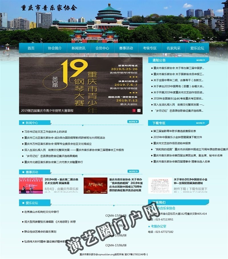 重庆市音乐家协会--首页截图