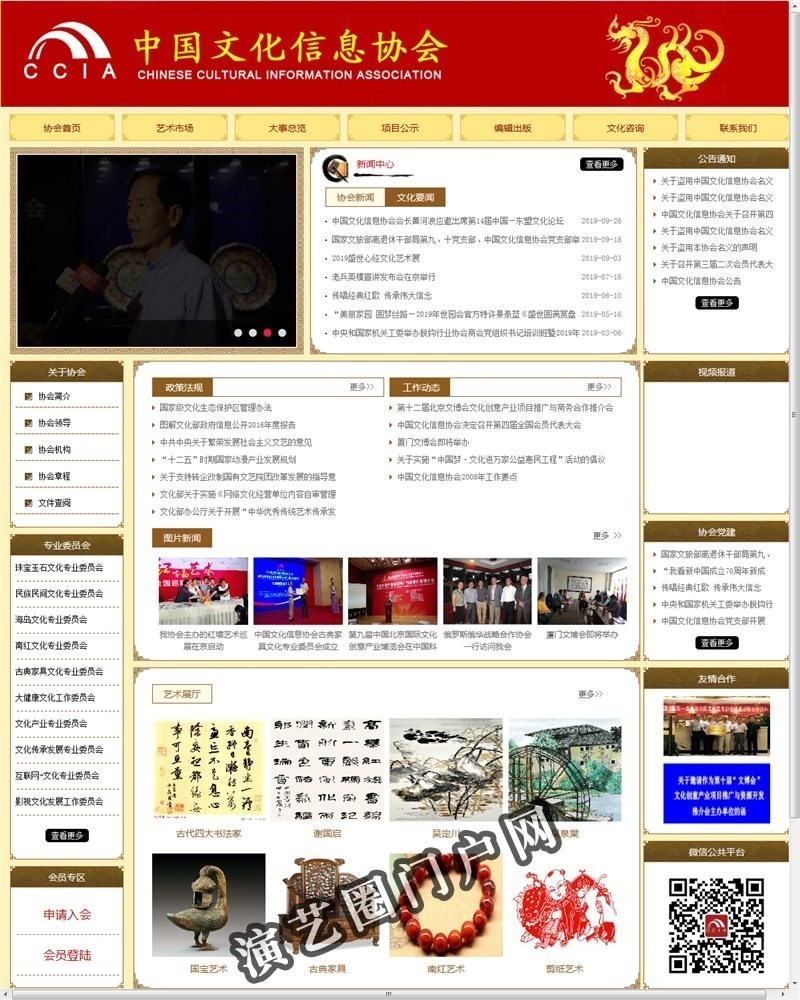 中国文化信息协会截图