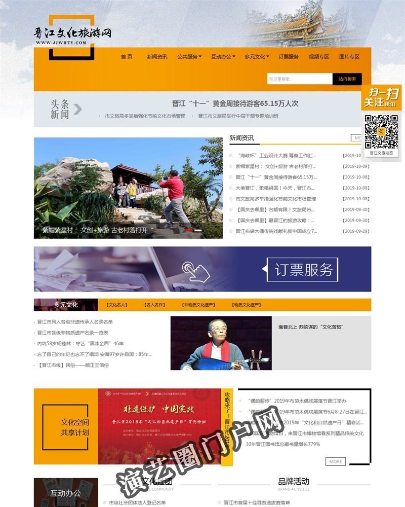 晋江文化旅游网截图
