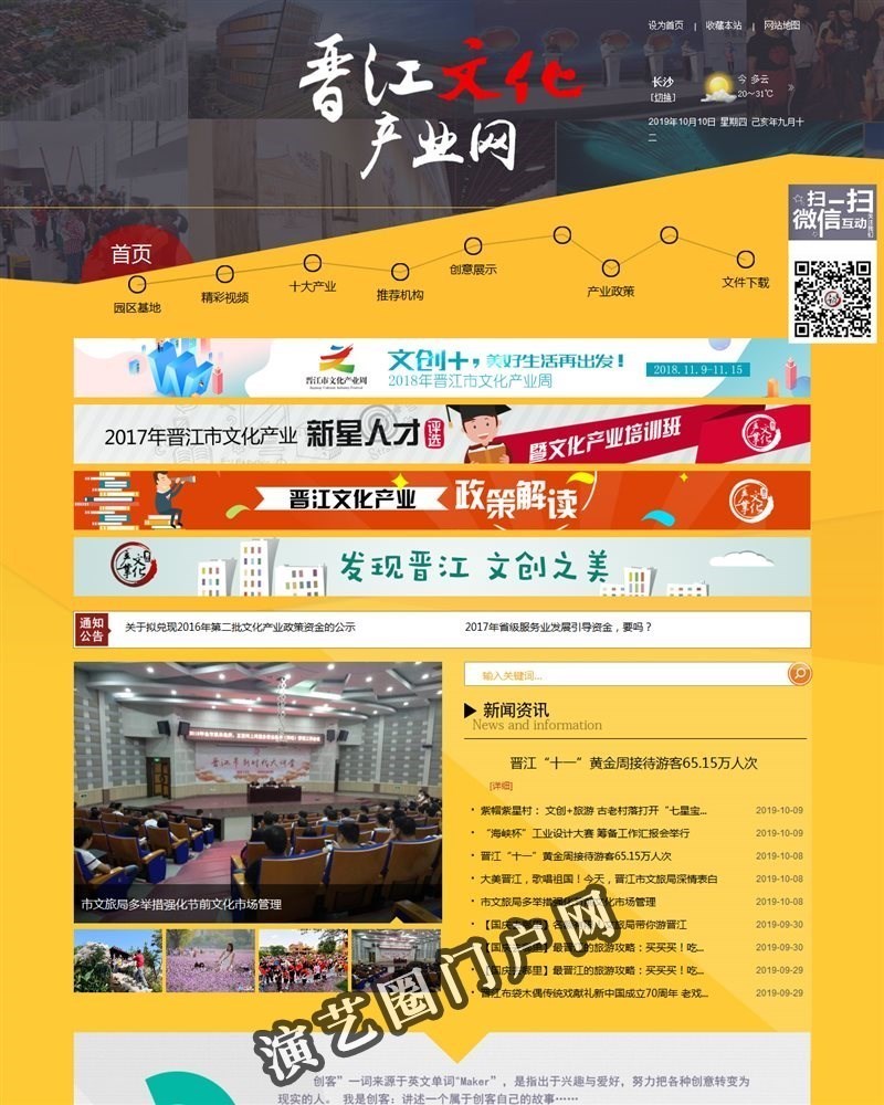 晋江文化产业网截图
