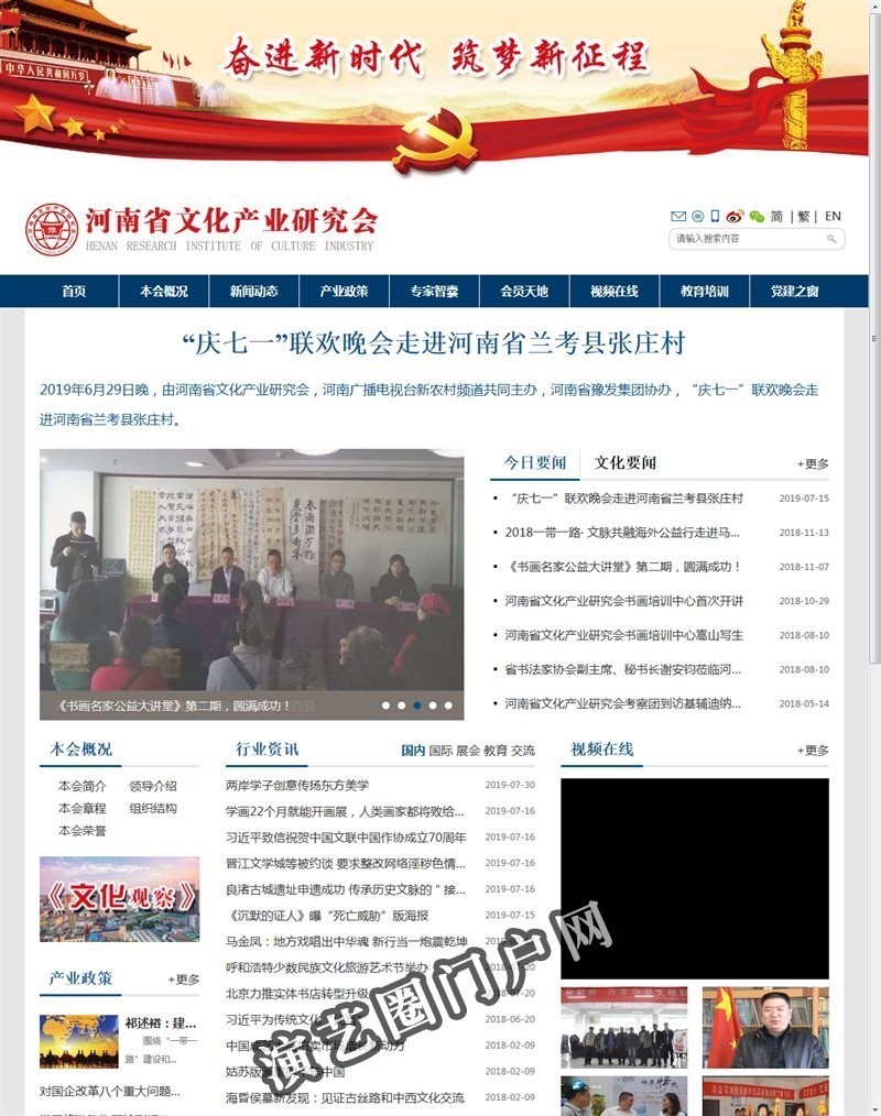 河南省文化产业研究会 -- 官方网站截图
