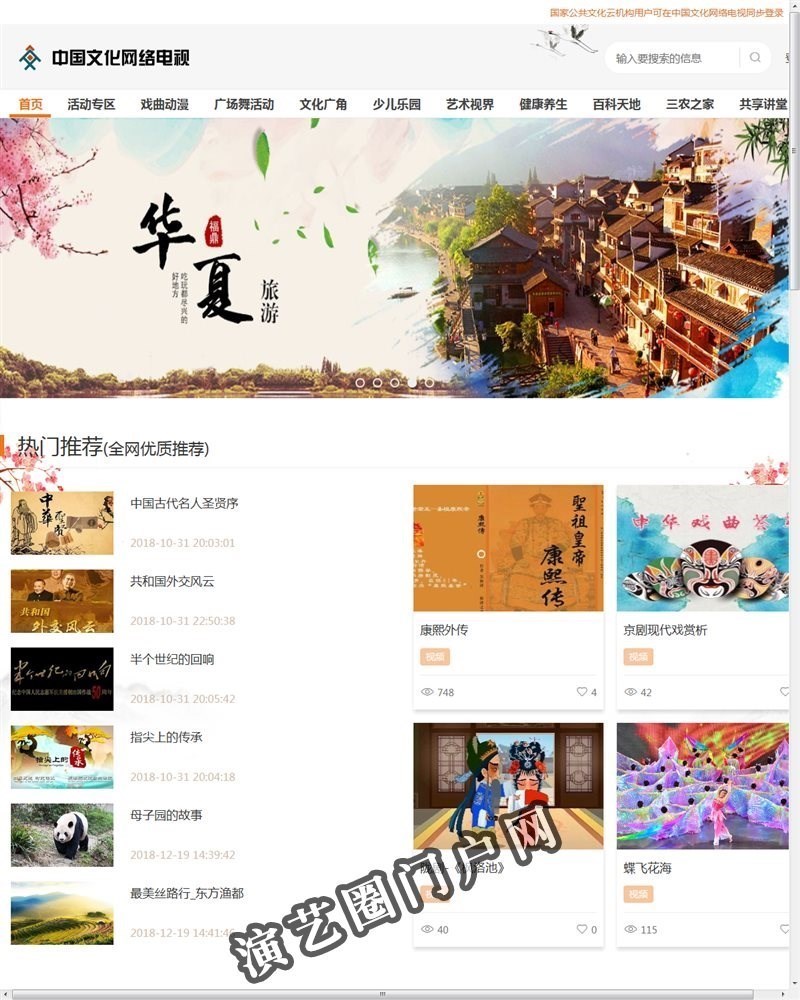 中国文化网络电视截图
