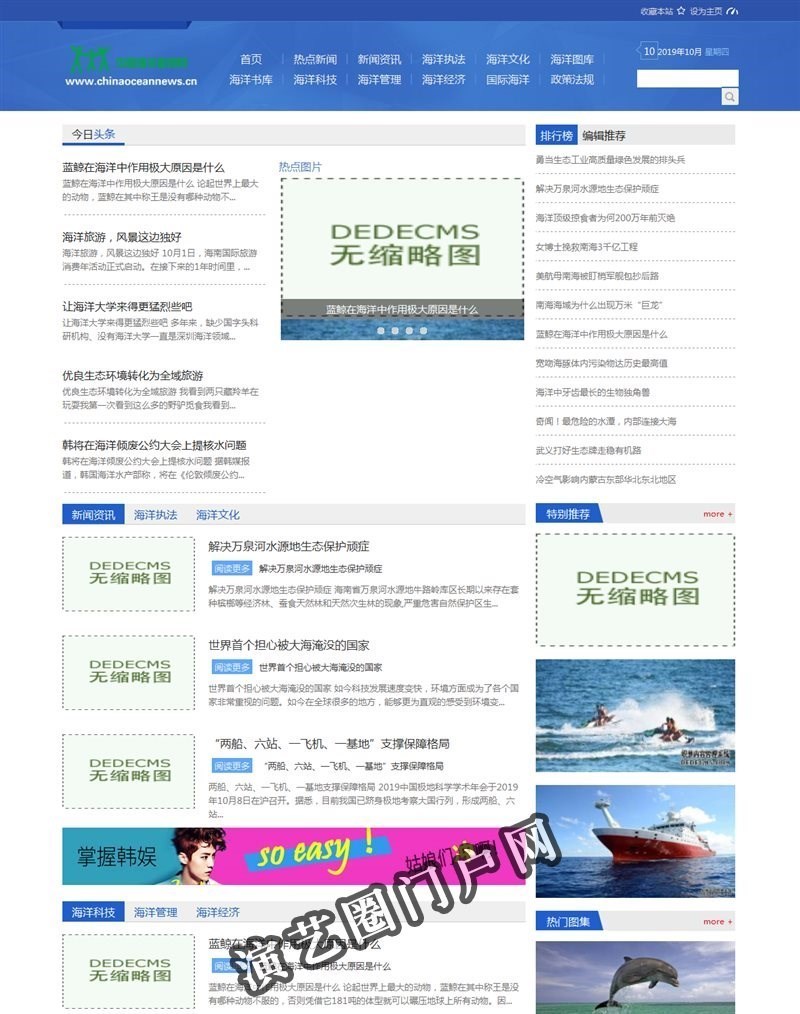 中国海洋新闻网-海洋文化传播与交流的新闻网站截图