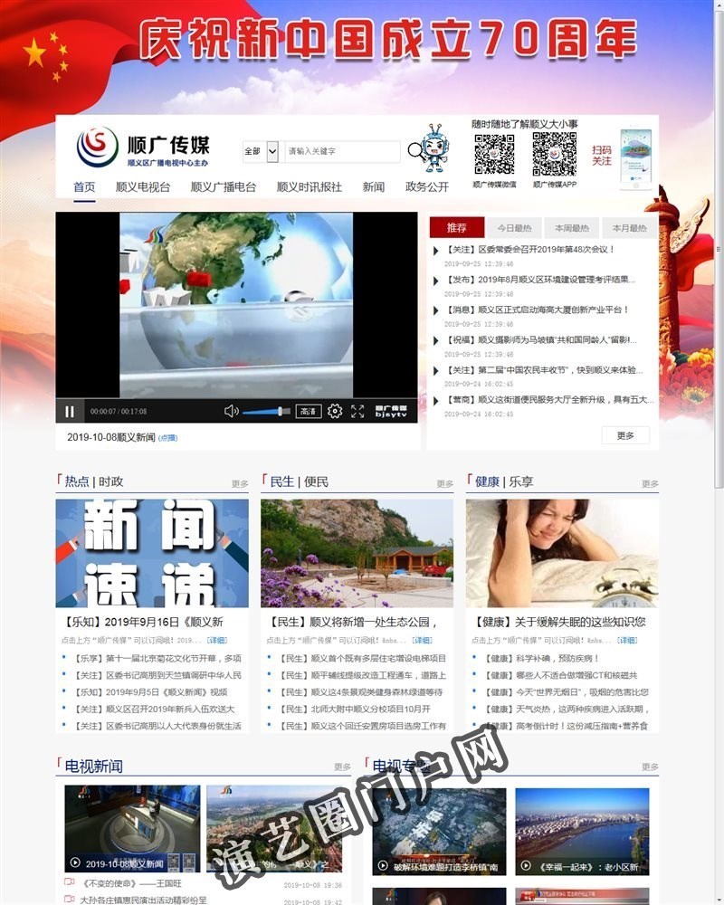 首页 - 北京市顺义区融媒体中心截图