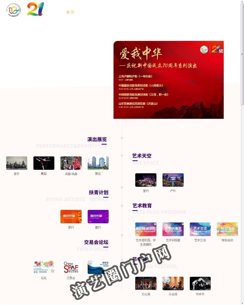 中国上海国际艺术节截图