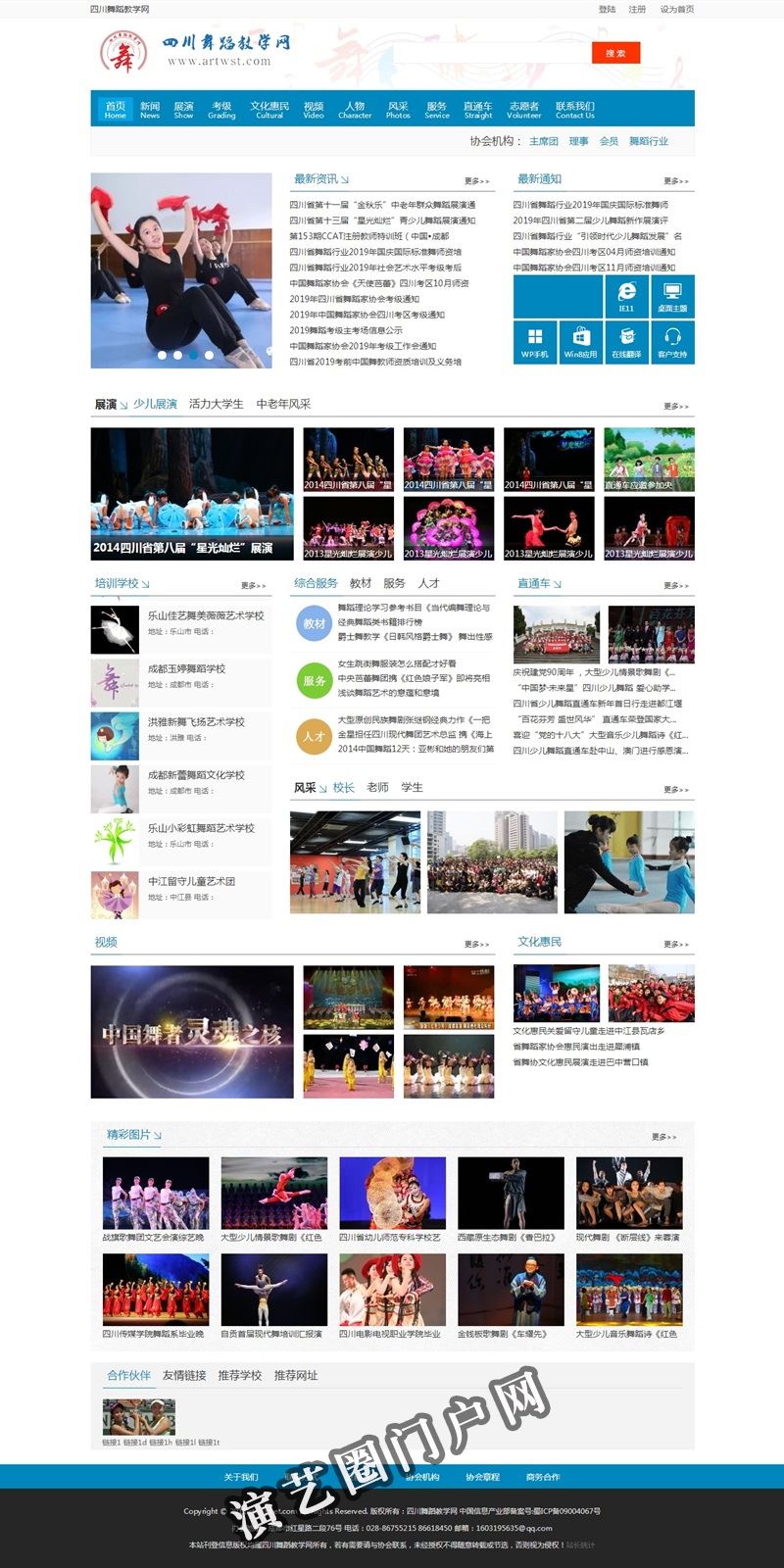 首页 - 四川舞蹈教学网截图