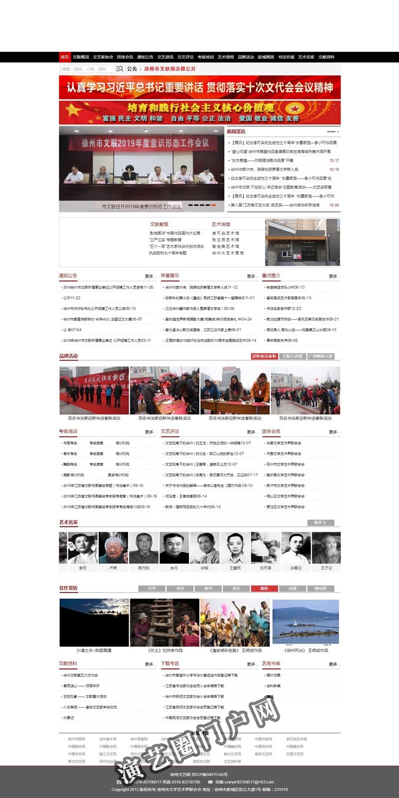 徐州文艺网——徐州市文学艺术界联合会（官网）截图