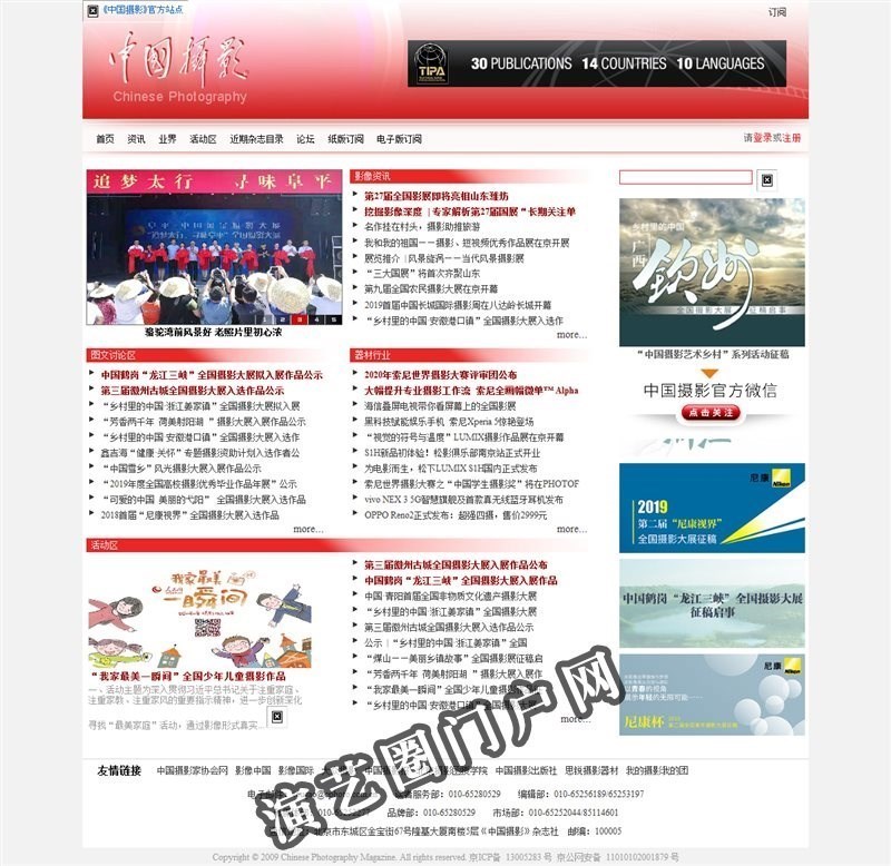 首页 - 《中国摄影》杂志社官方网站截图