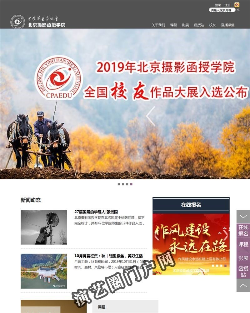 首页_中国摄影家协会_北京摄影函授学院截图