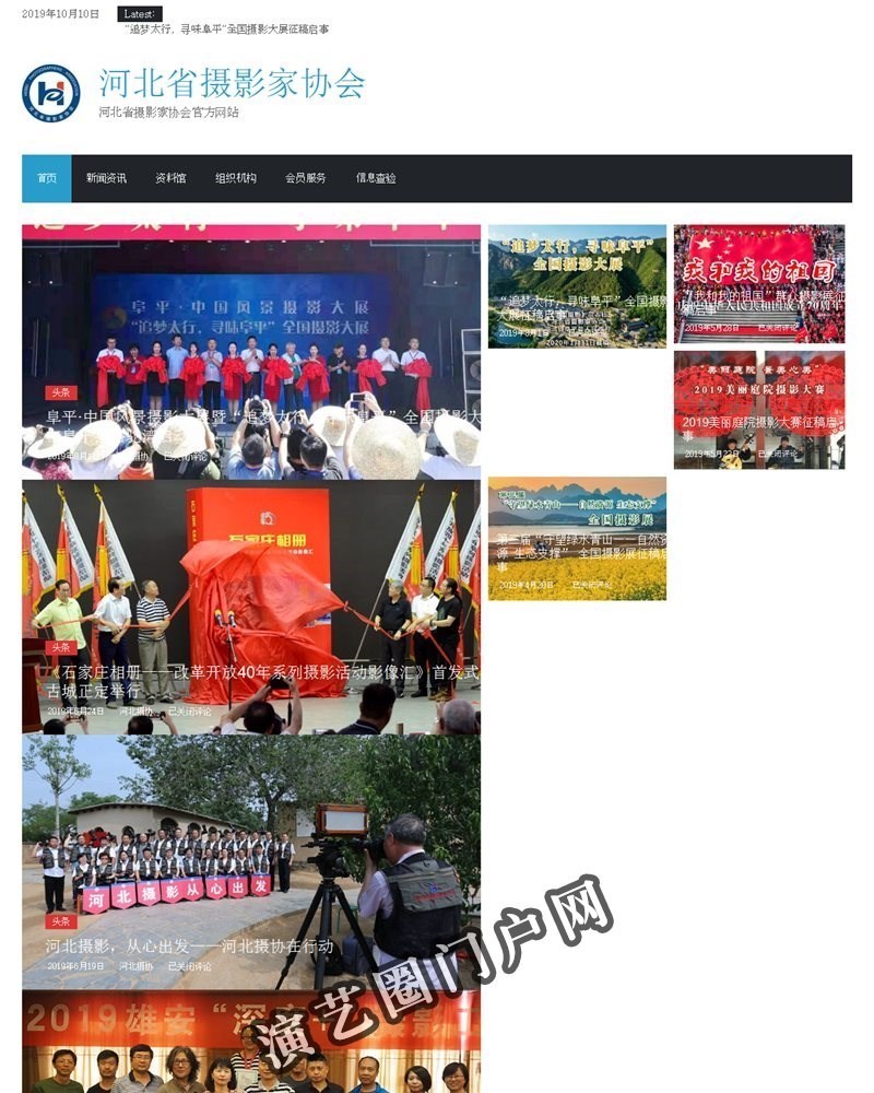 河北省摄影家协会 | 河北省摄影家协会官方网站截图