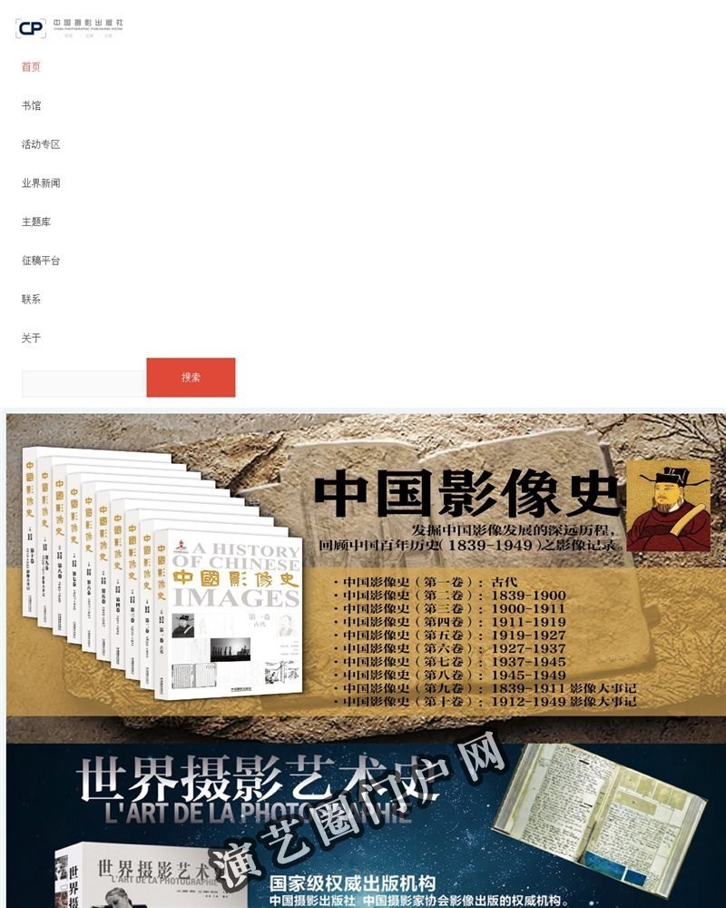 中国摄影出版社截图