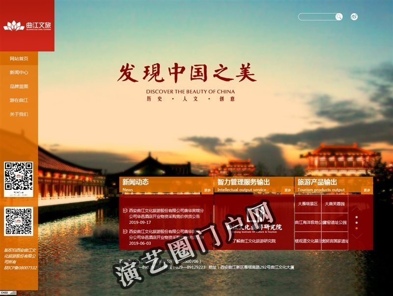 西安曲江文化旅游股份有限公司截图