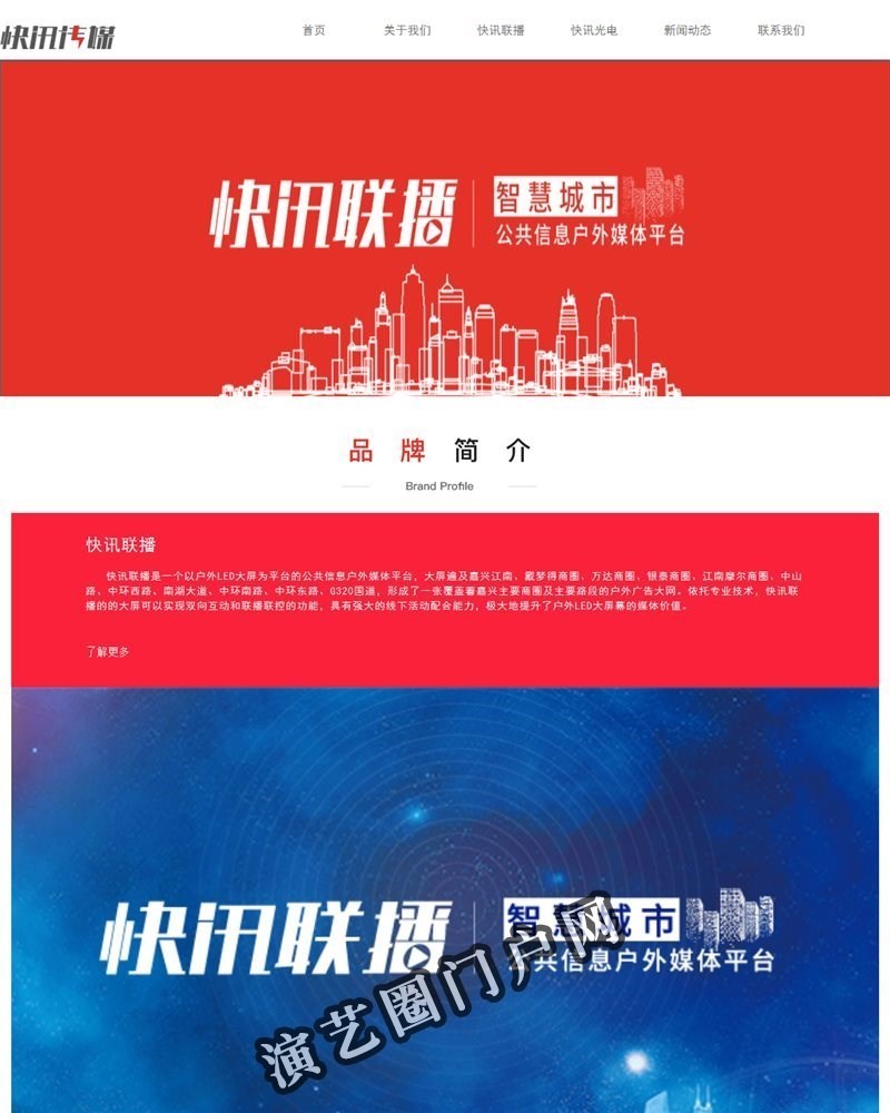 嘉兴led电子屏_户外广告_快讯联播-浙江快讯文化传媒股份有限公司截图