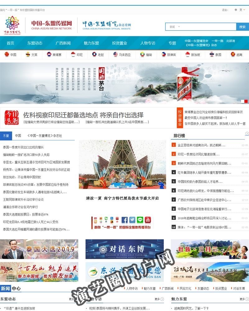 中国东盟传媒网_东盟十国热点信息资讯传播平台截图