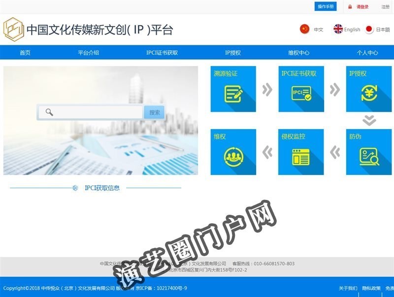 中国文化传媒新文创（IP）平台截图