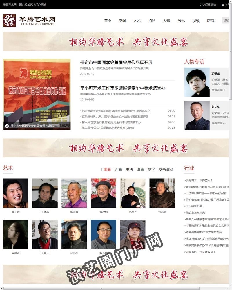 华腾艺术网-国内权威艺术门户网站截图