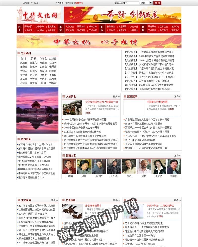 中华文化网—中国文化艺术门户网站截图