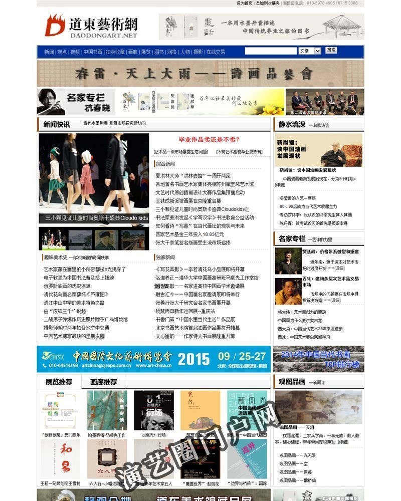 道东艺术网-提供最有价值最实用的文化艺术资讯截图